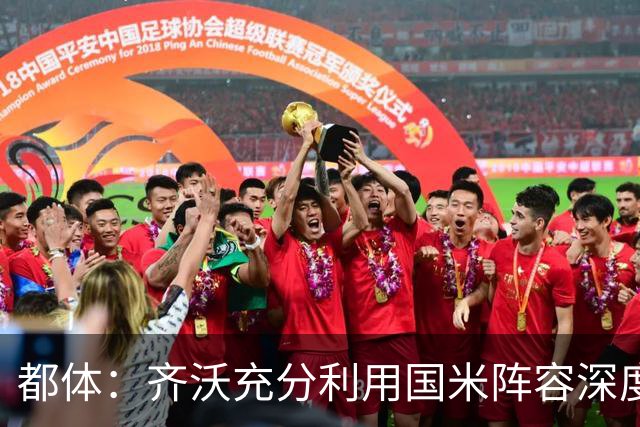 都体：齐沃充分利用国米阵容深度优势，扩大了轮换范围
