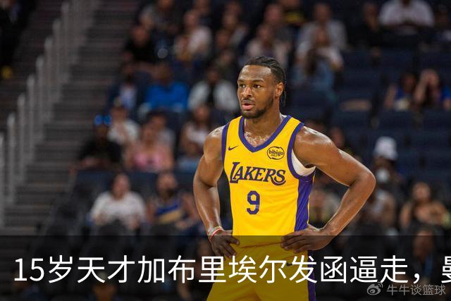 15岁天才加布里埃尔发函逼走，曼联拒绝仍挡不住离队